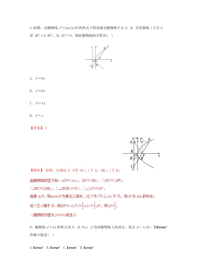 2019年高考数学 25个必考点 专题21 抛物线检测.doc_第3页