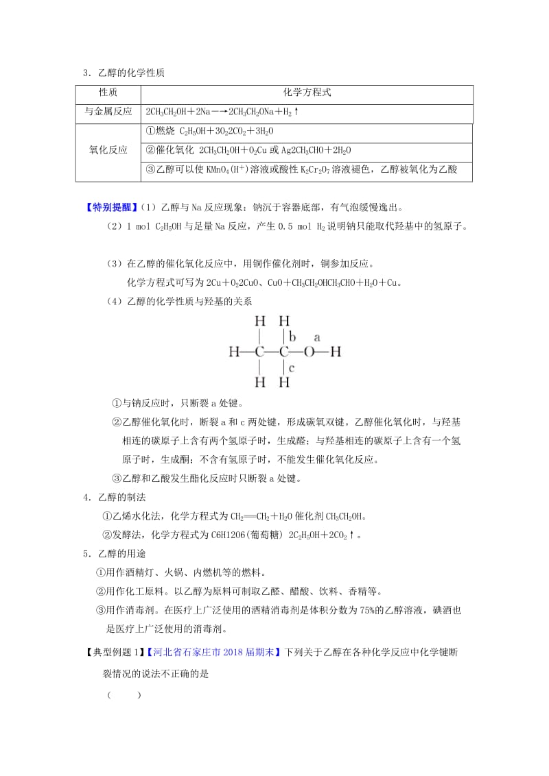 2019年高考化学一轮复习 专题9.2 乙醇和乙酸 基本营养物质（讲）.doc_第2页