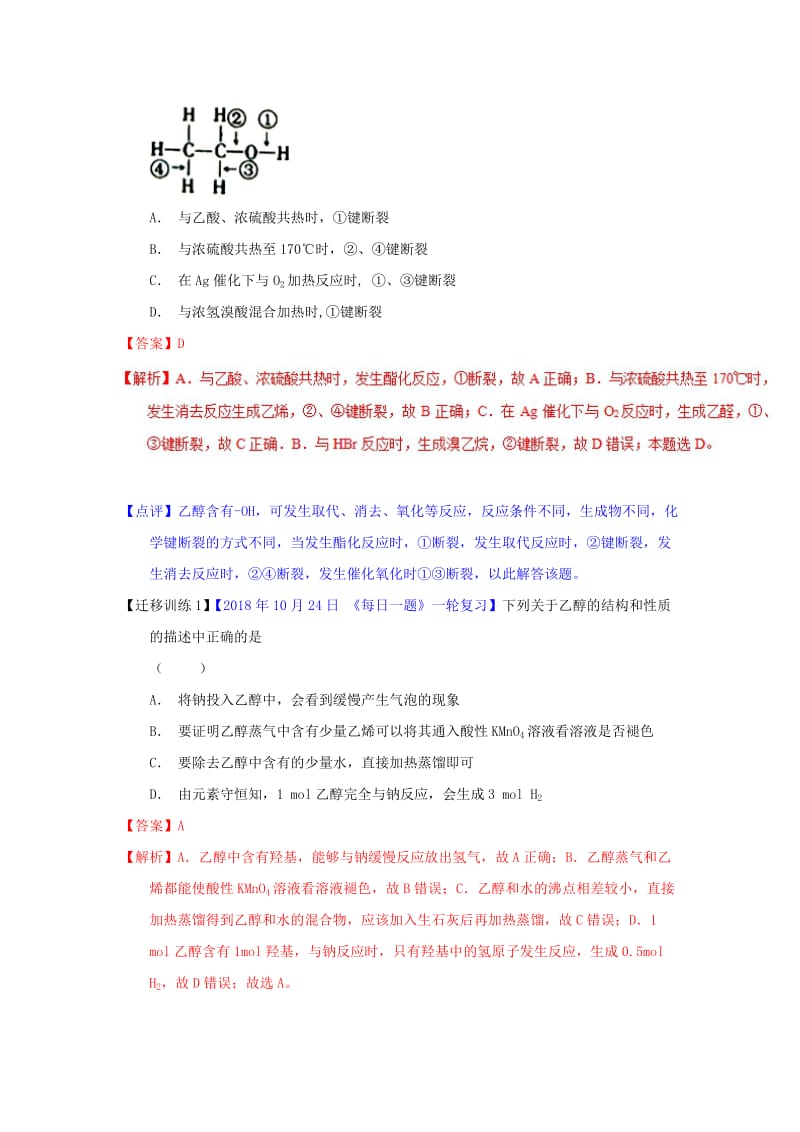 2019年高考化学一轮复习 专题9.2 乙醇和乙酸 基本营养物质（讲）.doc_第3页