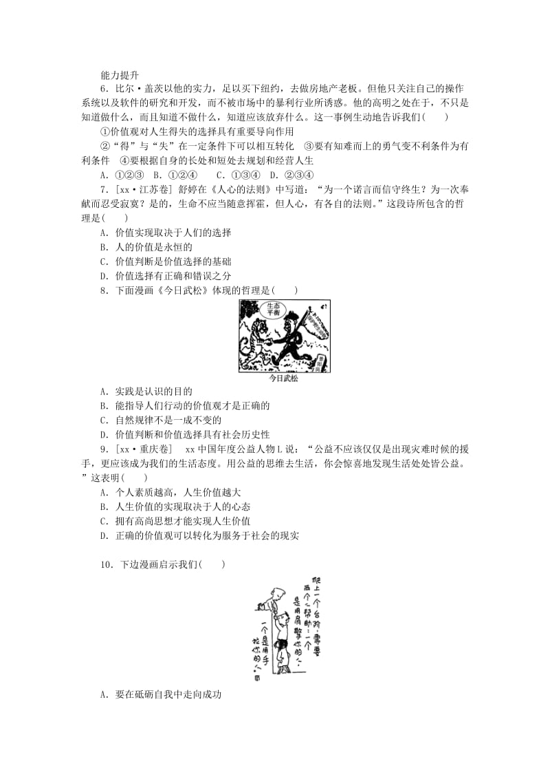 2019-2020年高考政治复习方案 课时作业(41) 实现人生的价值.DOC_第2页