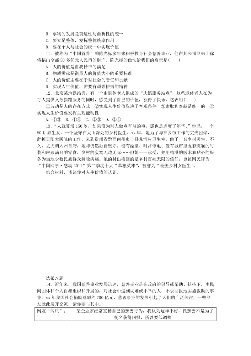 2019-2020年高考政治复习方案 课时作业(41) 实现人生的价值.DOC_第3页