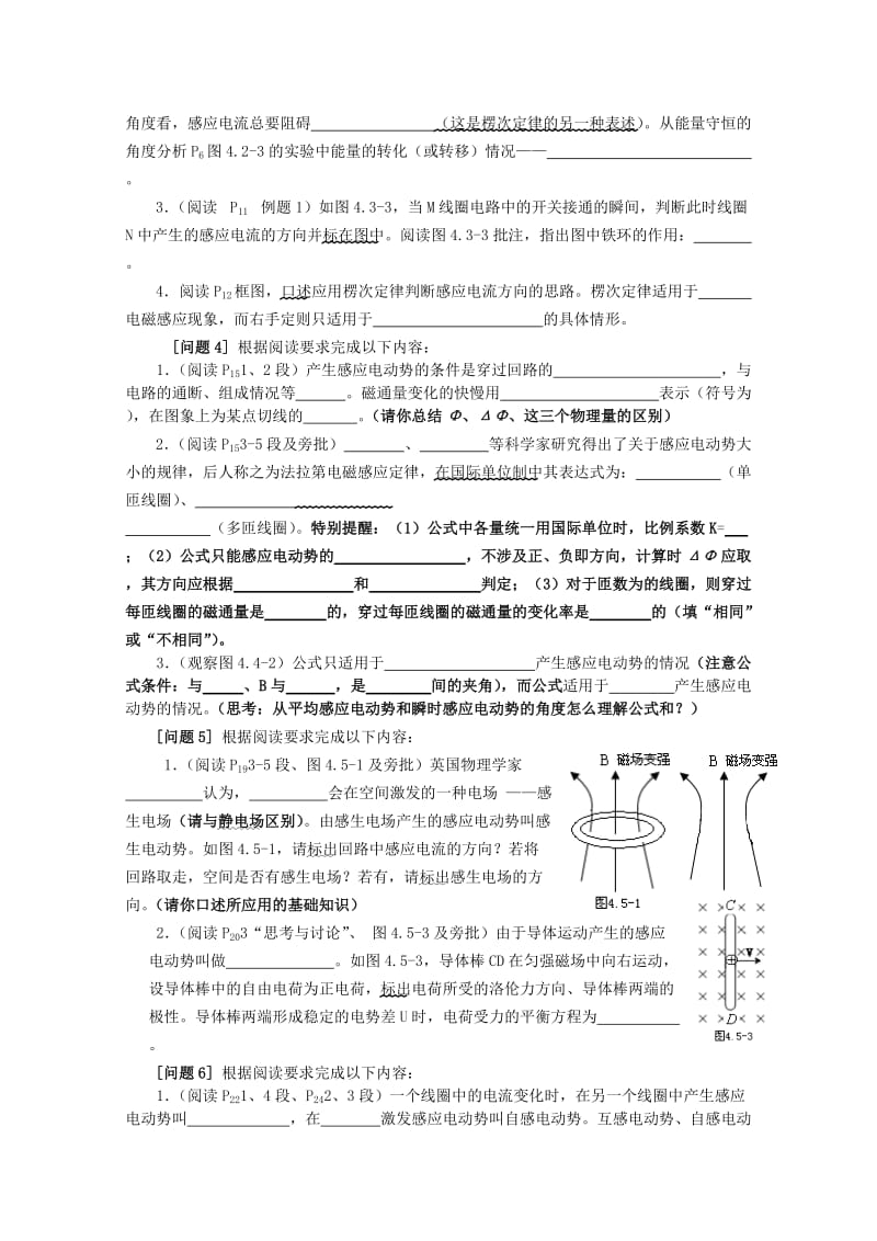 2019-2020年高三物理第四章《电磁感应》回归教材复习导学案.doc_第2页