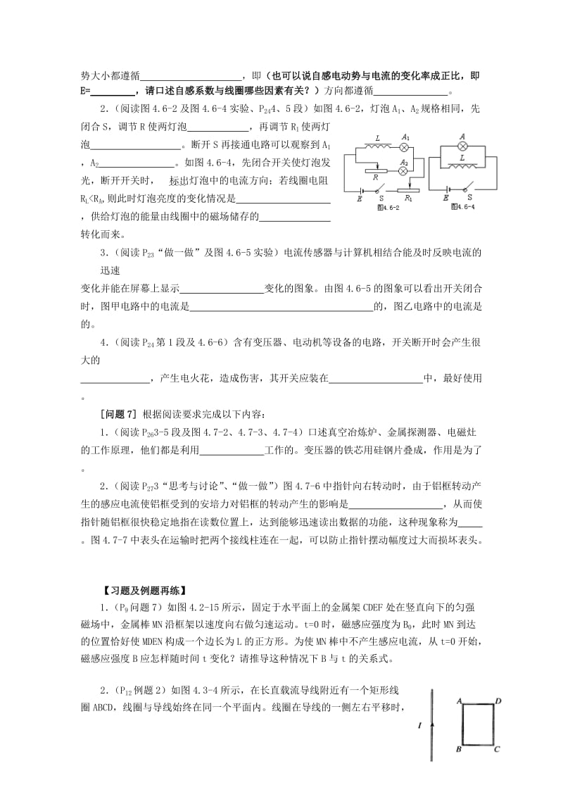 2019-2020年高三物理第四章《电磁感应》回归教材复习导学案.doc_第3页