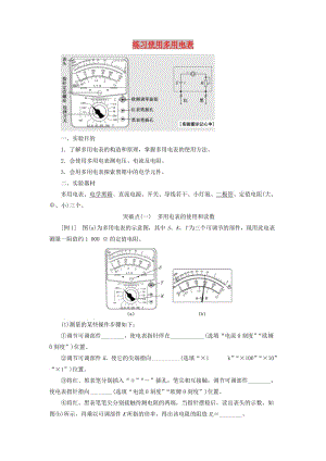 （江蘇專(zhuān)版）2020版高考物理一輪復(fù)習(xí) 第七章 實(shí)驗(yàn)九 練習(xí)使用多用電表講義（含解析）.doc