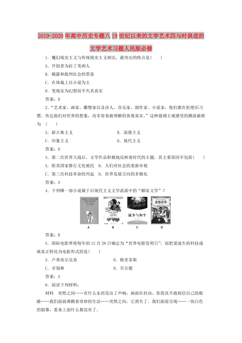 2019-2020年高中历史专题八19世纪以来的文学艺术四与时俱进的文学艺术习题人民版必修.doc_第1页