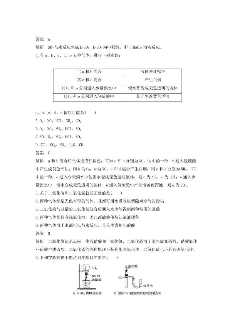 2019-2020年高中化学第四章非金属及其化合物章末检测新人教版必修.doc_第2页