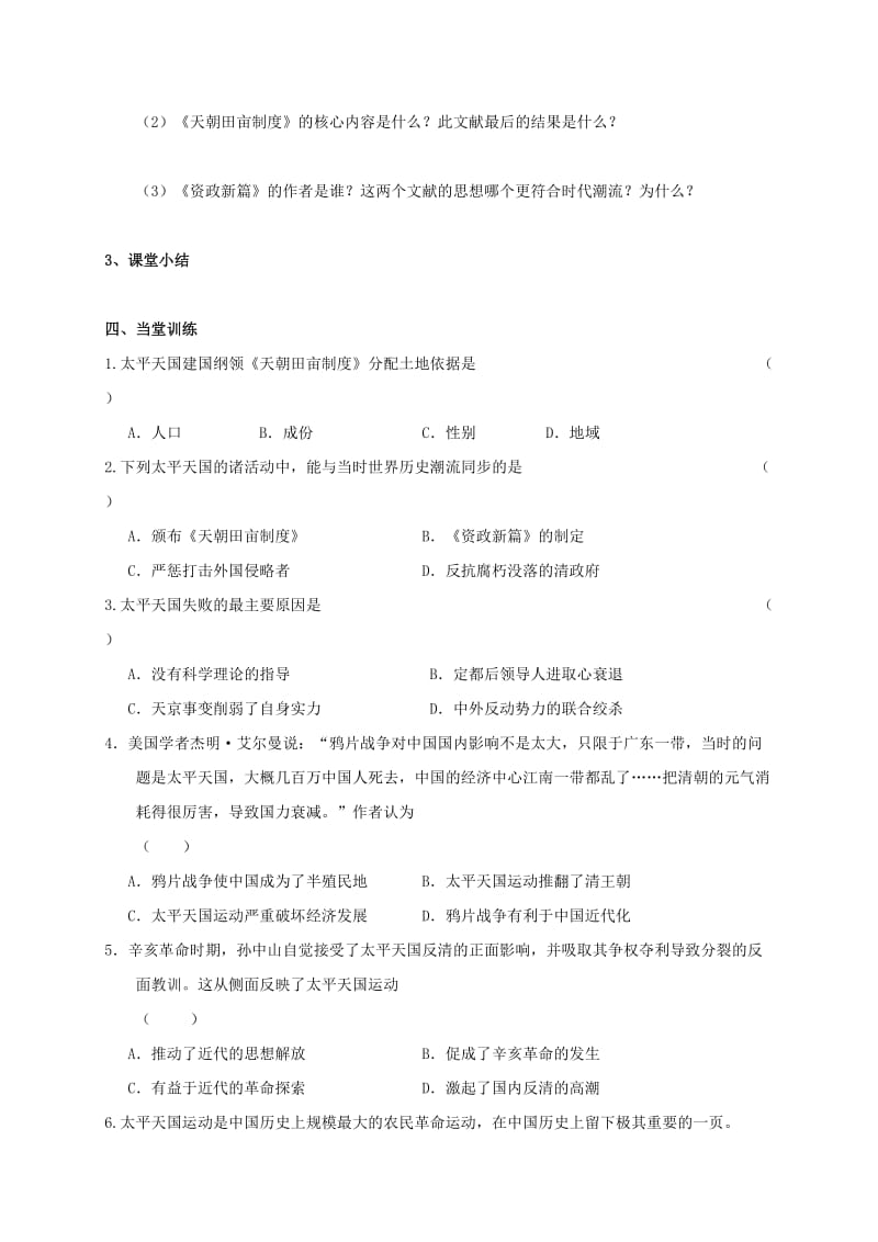 江苏省句容市2018-2019学年八年级历史上册 第3课 太平天国运动学案 新人教版.doc_第3页