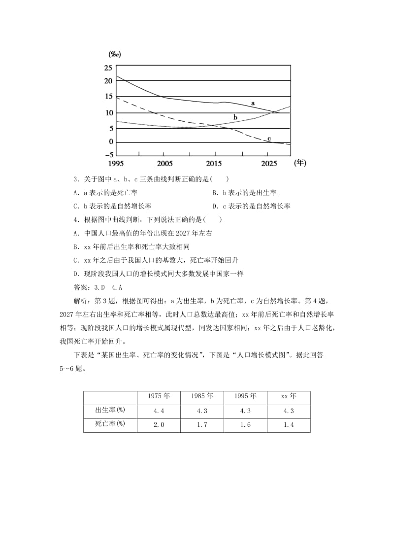 2019-2020年高三地理总复习 2-1-1人口增长模式同步练习 湘教版.doc_第2页