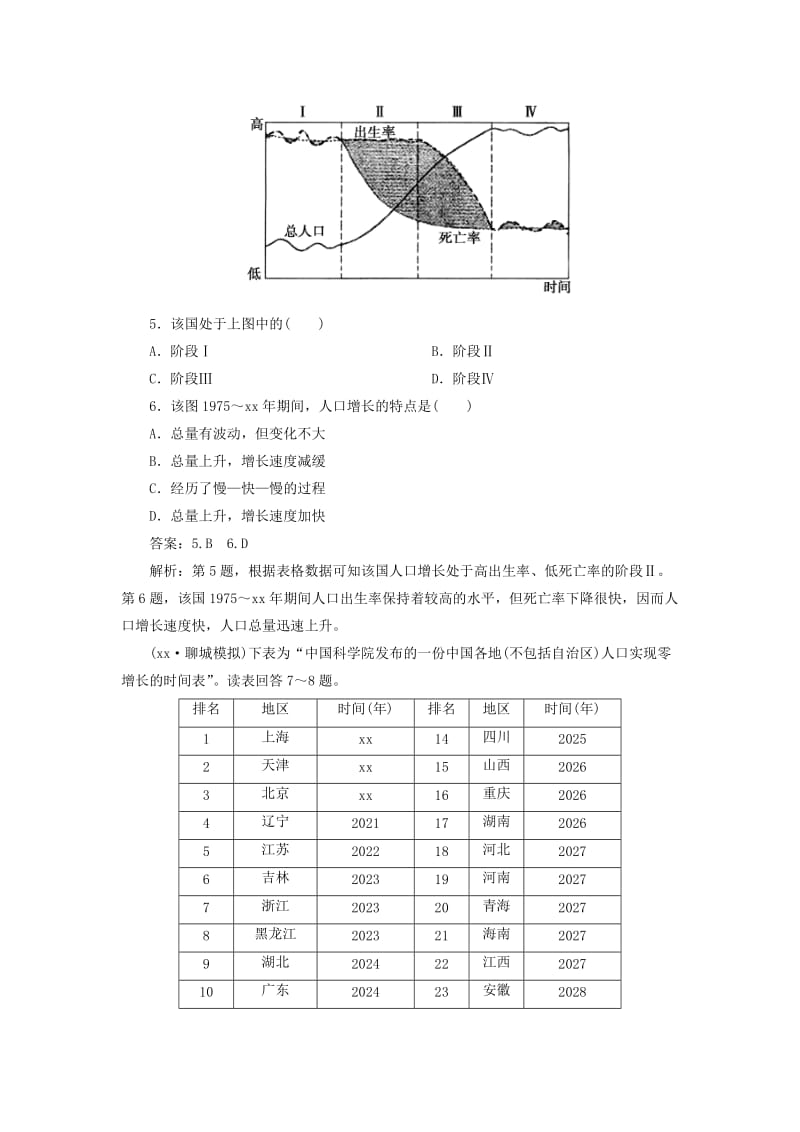 2019-2020年高三地理总复习 2-1-1人口增长模式同步练习 湘教版.doc_第3页