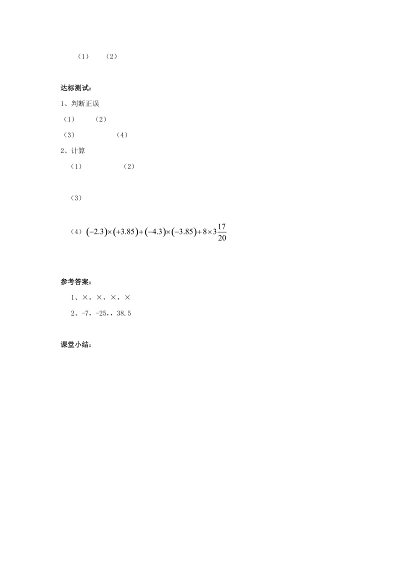 七年级数学上册 第三章 有理数的运算 3.4《有理数的混合运算》学案 （新版）青岛版.doc_第2页