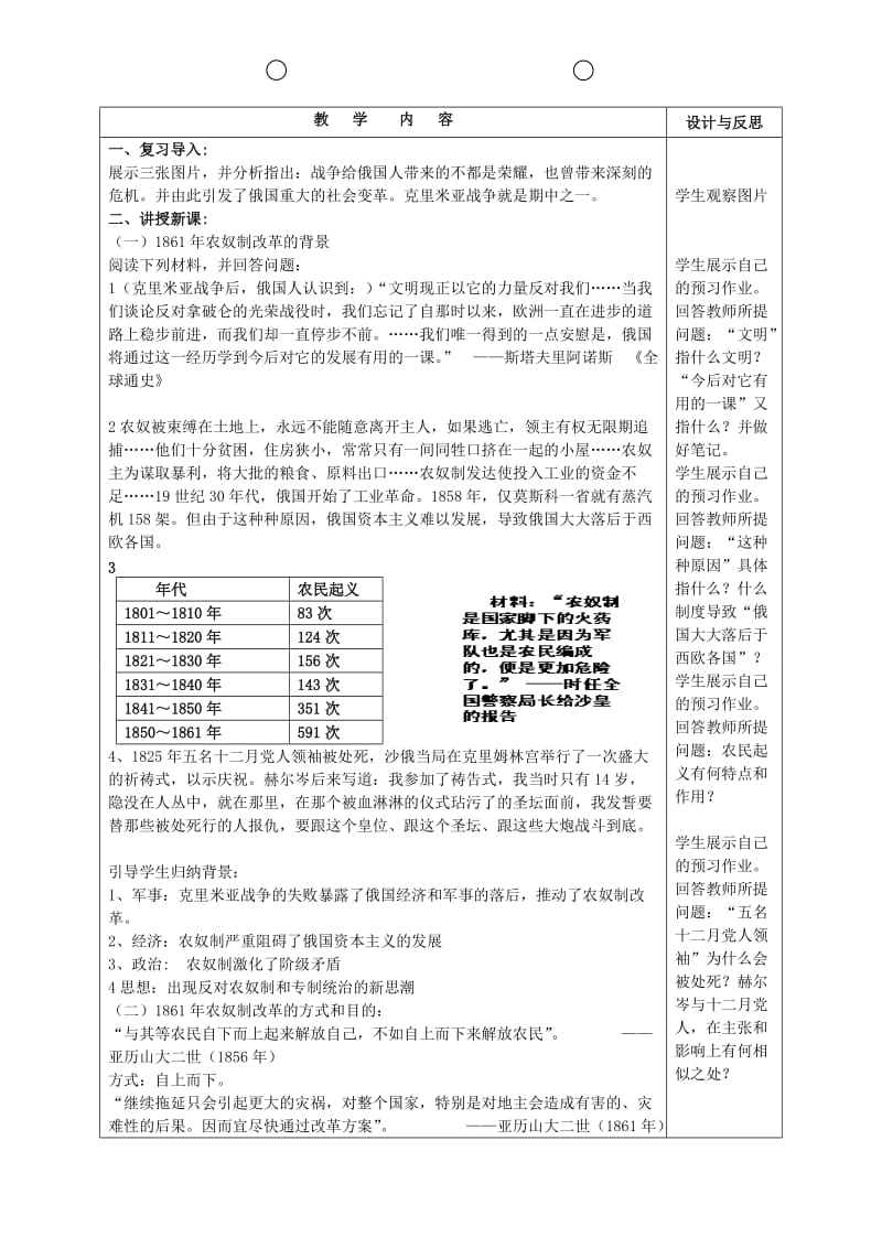 2019-2020年高三历史二轮复习 专题俄国农奴制改革教案（1）.doc_第2页