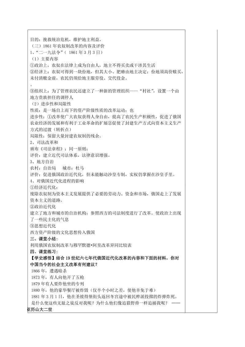 2019-2020年高三历史二轮复习 专题俄国农奴制改革教案（1）.doc_第3页