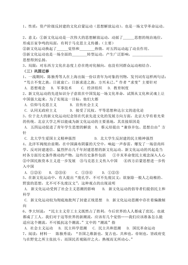 2019-2020年高中历史 专题三 新文化运动预学案 人民版必修3.doc_第2页