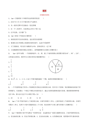 福建省2019年中考數(shù)學(xué)復(fù)習(xí) 第八章 統(tǒng)計(jì)與概率 第二節(jié) 概率好題隨堂演練.doc