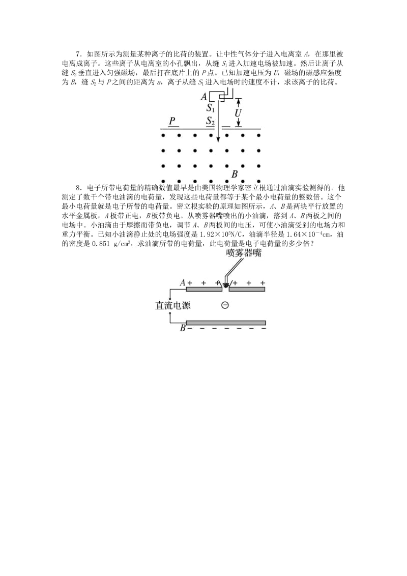 2019-2020年高中物理第三章原子世界探秘3.1电子的发现及其重大意义课后训练沪科版选修.doc_第2页