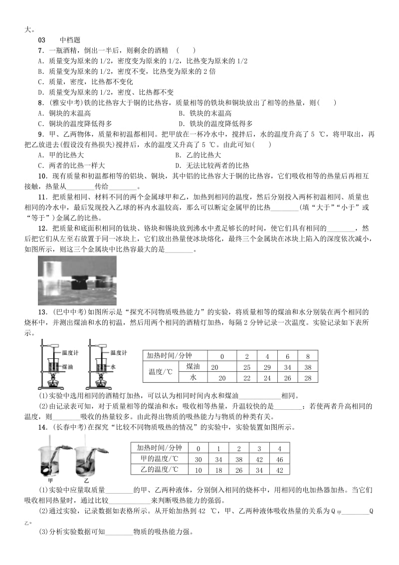 七年级科学上册 第4章 物质的特性 第4节 物质的比热习题 （新版）浙教版.doc_第2页