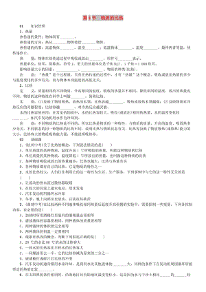 七年級(jí)科學(xué)上冊(cè) 第4章 物質(zhì)的特性 第4節(jié) 物質(zhì)的比熱習(xí)題 （新版）浙教版.doc