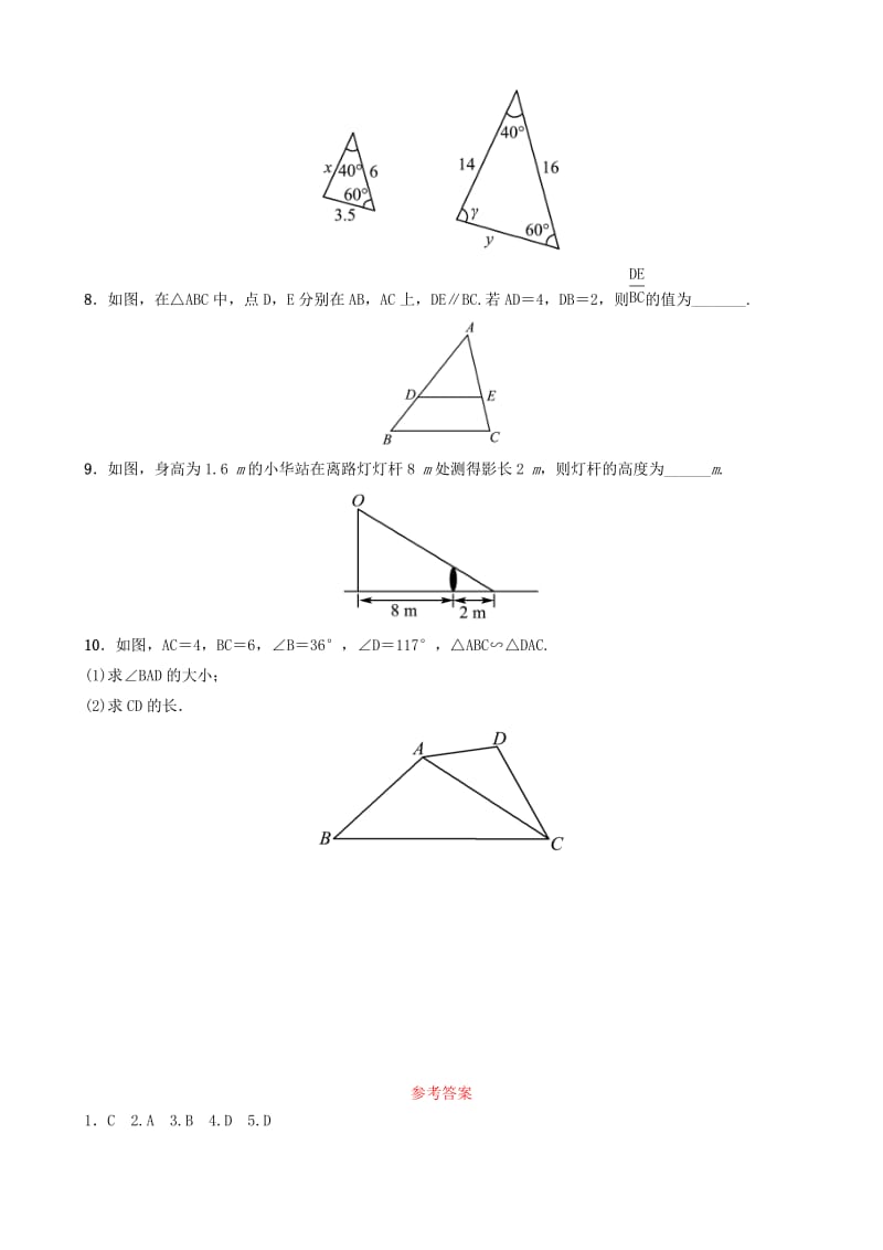 浙江省2019年中考数学复习 第八章 图形的相似 第二节 相似三角形的性质及其应用课前诊断测试.doc_第2页