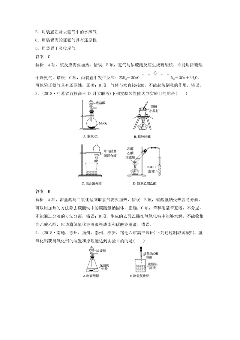 江苏专用2019高考化学总复习优编增分练：选择题热点题型特训题型五仪器组合判断型.doc_第2页