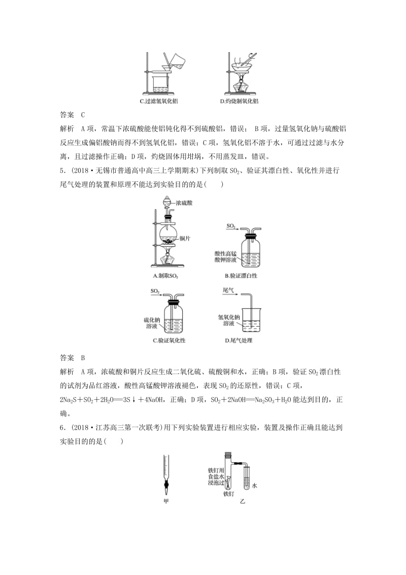 江苏专用2019高考化学总复习优编增分练：选择题热点题型特训题型五仪器组合判断型.doc_第3页