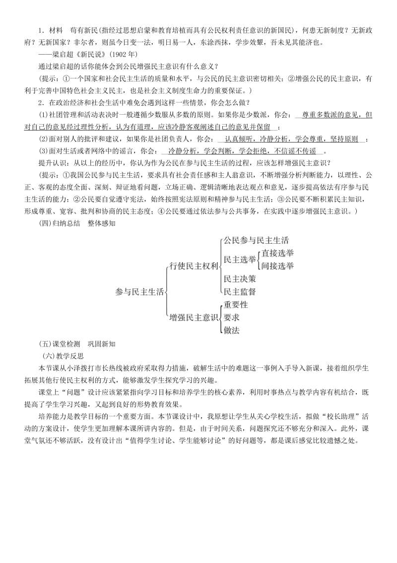 九年级道德与法治上册 第二单元 民主与法治 第三课 追求民主价值 第2框 参与民主生活教案2 新人教版.doc_第2页