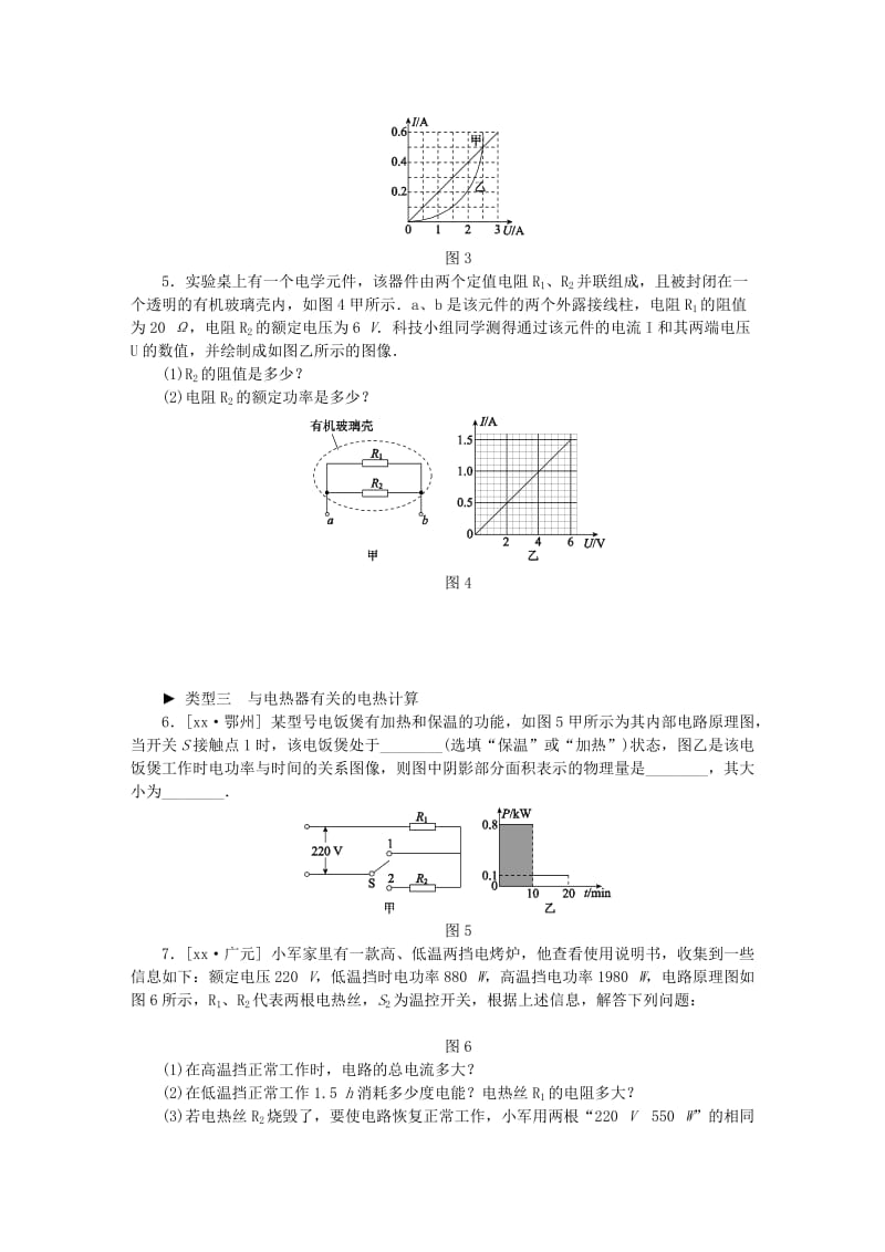 九年级物理上册 第十五章 电能与电功率 电功、电功率和电热的综合计算专题训练 （新版）粤教沪版.doc_第2页