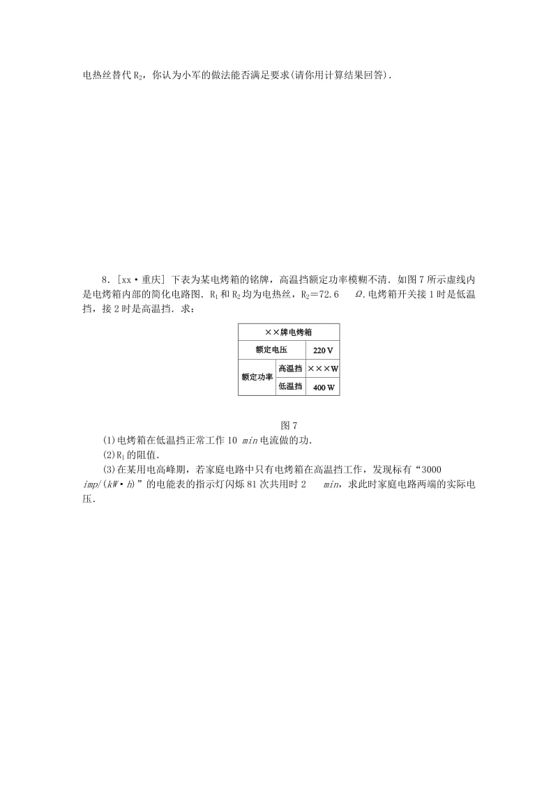 九年级物理上册 第十五章 电能与电功率 电功、电功率和电热的综合计算专题训练 （新版）粤教沪版.doc_第3页