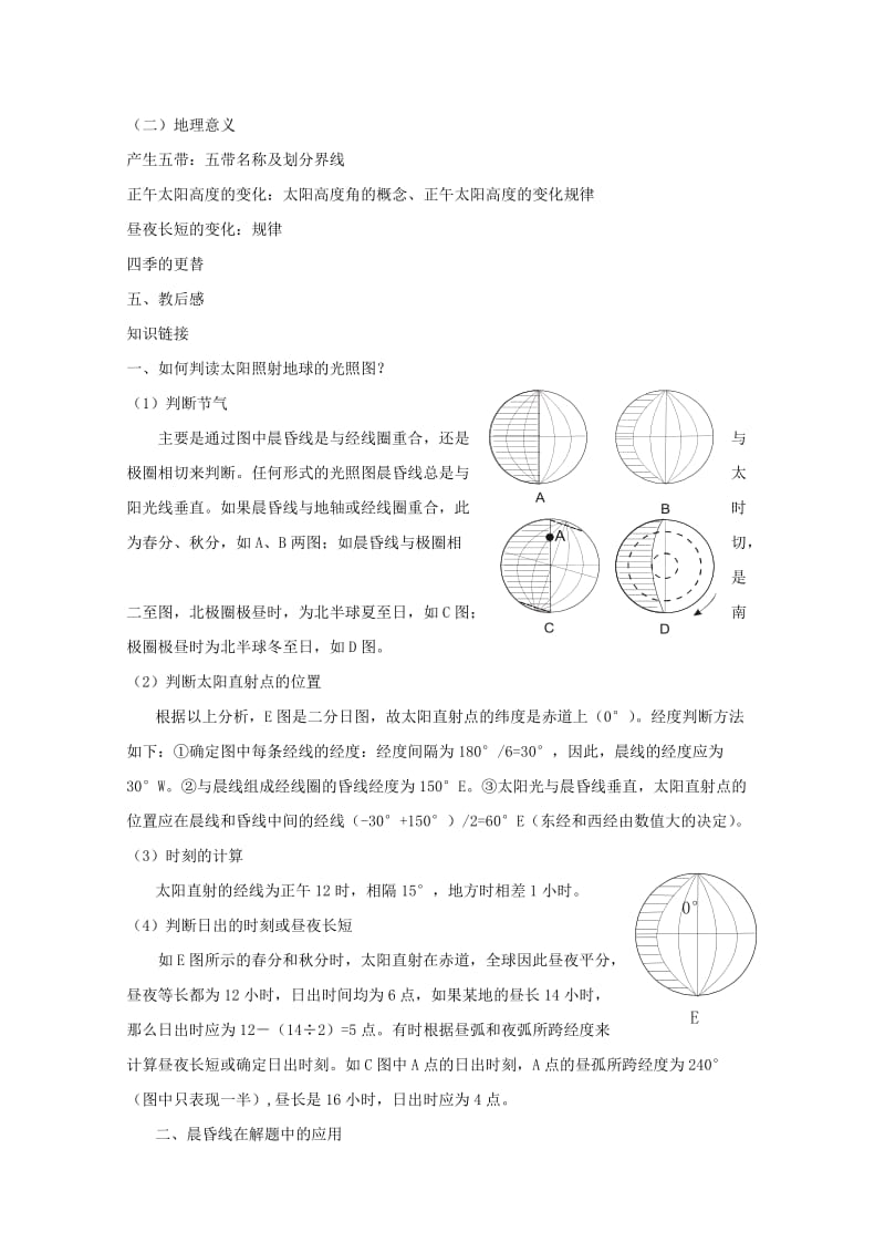 2019-2020年高中地理 第一章第三节地球的运动教案4 新人教版必修1.doc_第3页