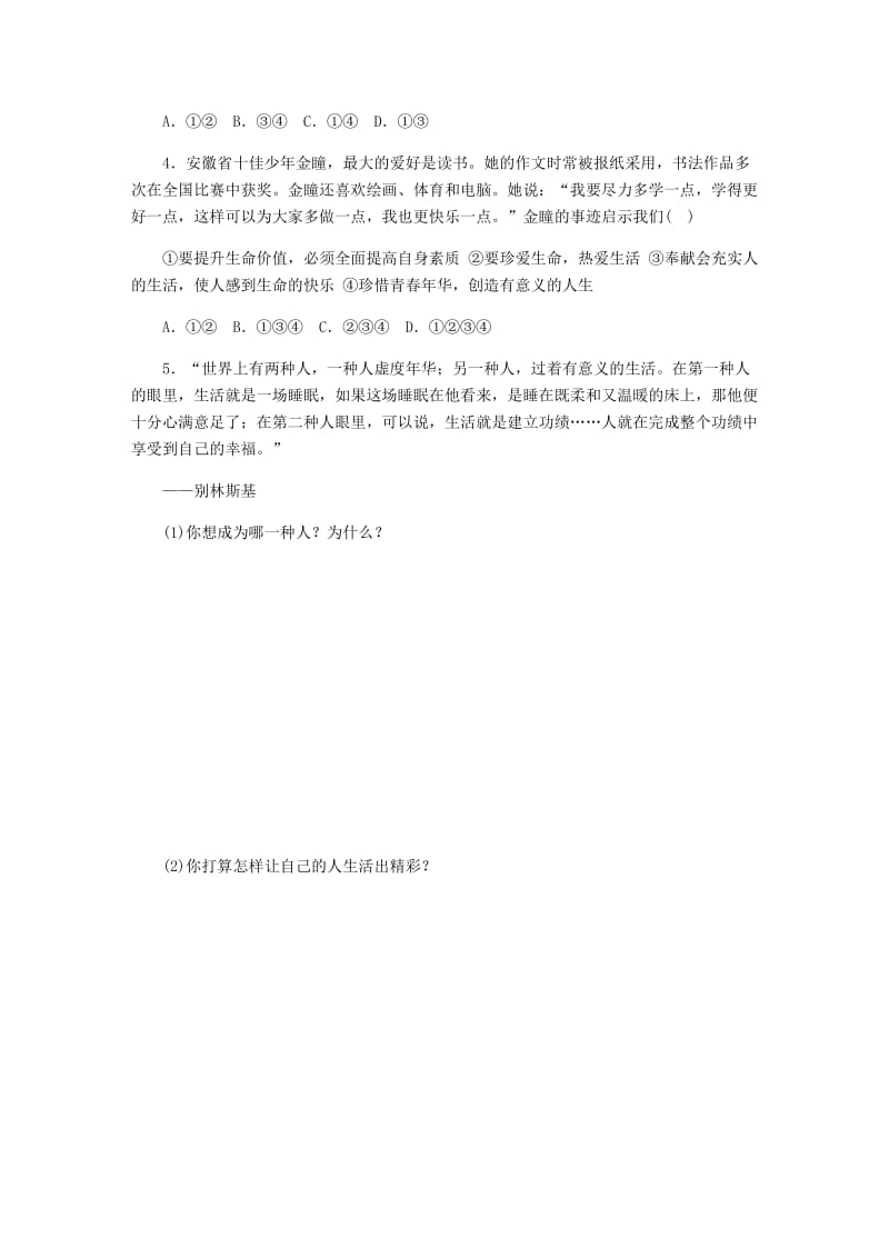 七年级道德与法治上册 第四单元 生命的思考 第十课 绽放生命之花 第2框活出生命的精彩课时训练 新人教版.doc_第3页