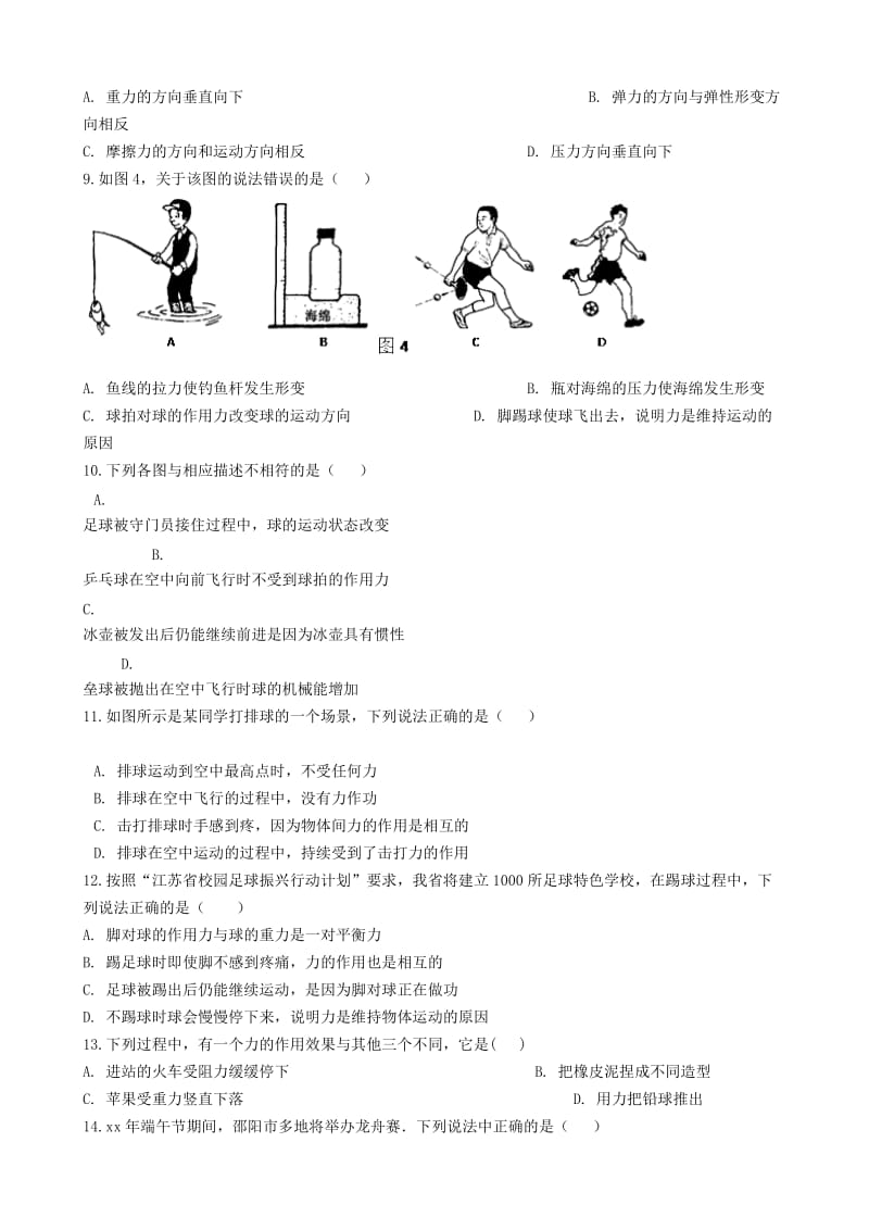 八年级物理全册 3.1 力知识归纳练习题 北京课改版.doc_第2页