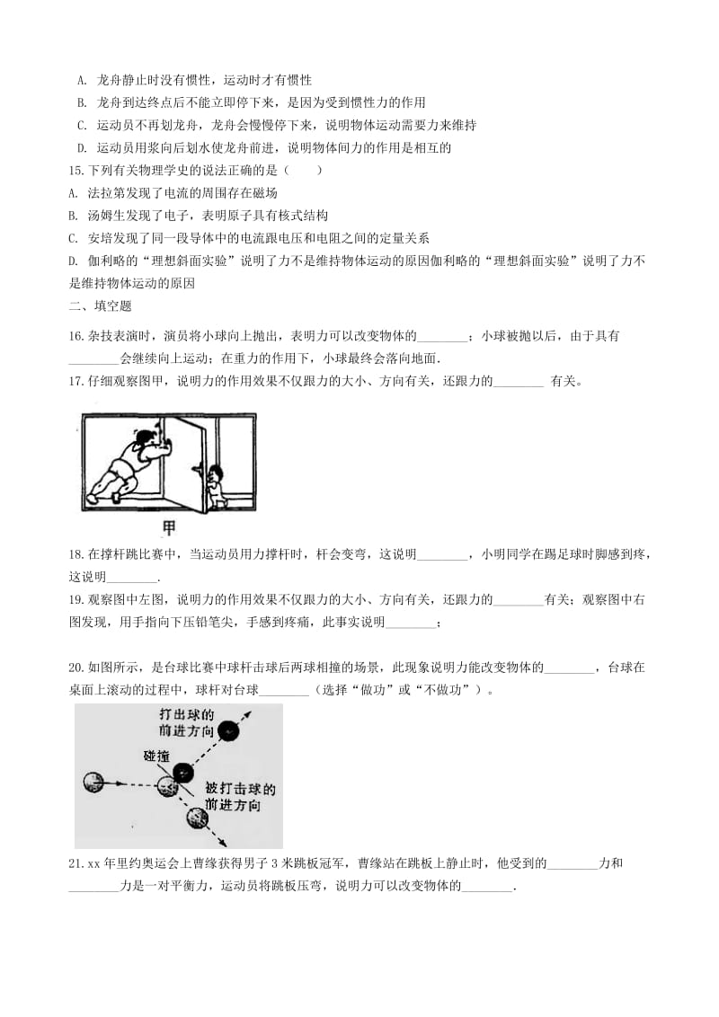 八年级物理全册 3.1 力知识归纳练习题 北京课改版.doc_第3页