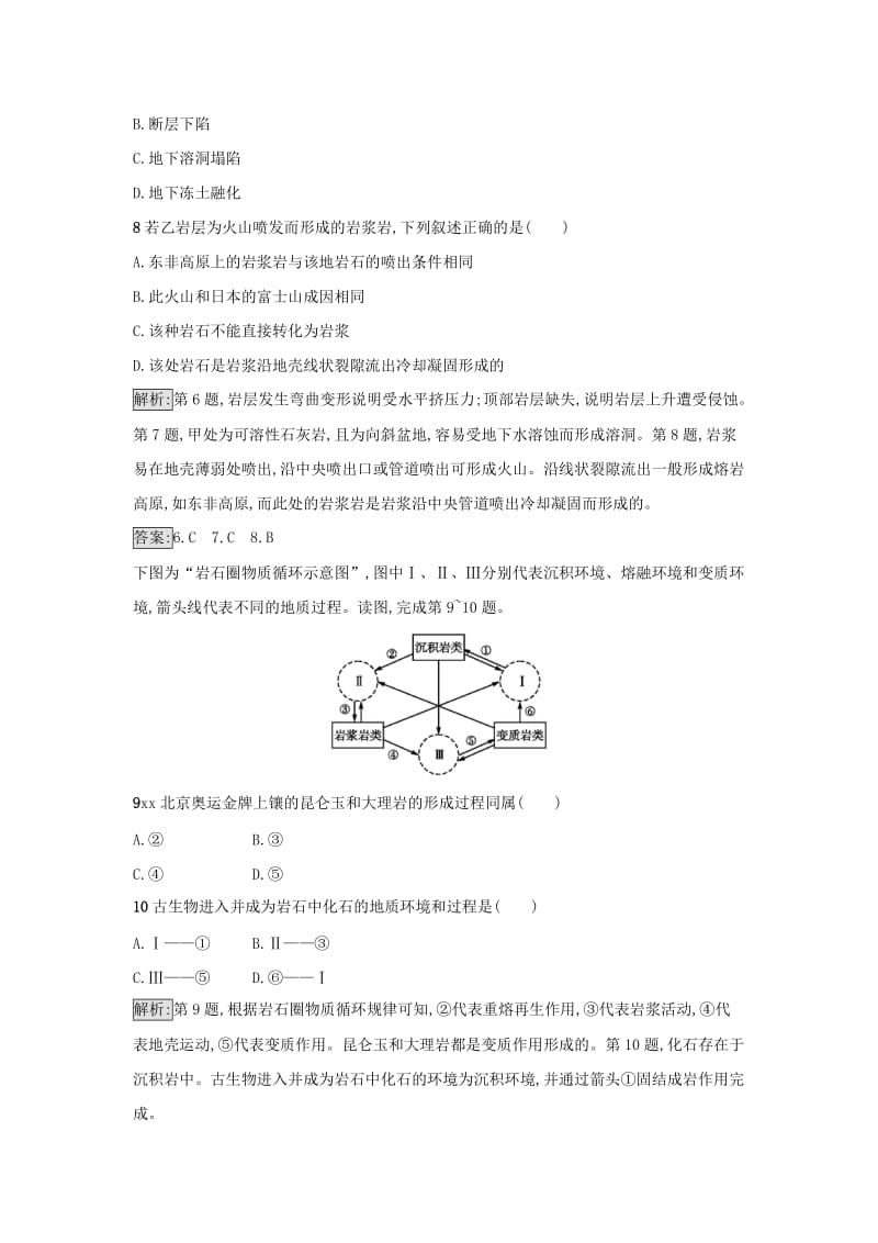 2019-2020年高中地理第四章地表形态的塑造练习新人教版必修.doc_第3页