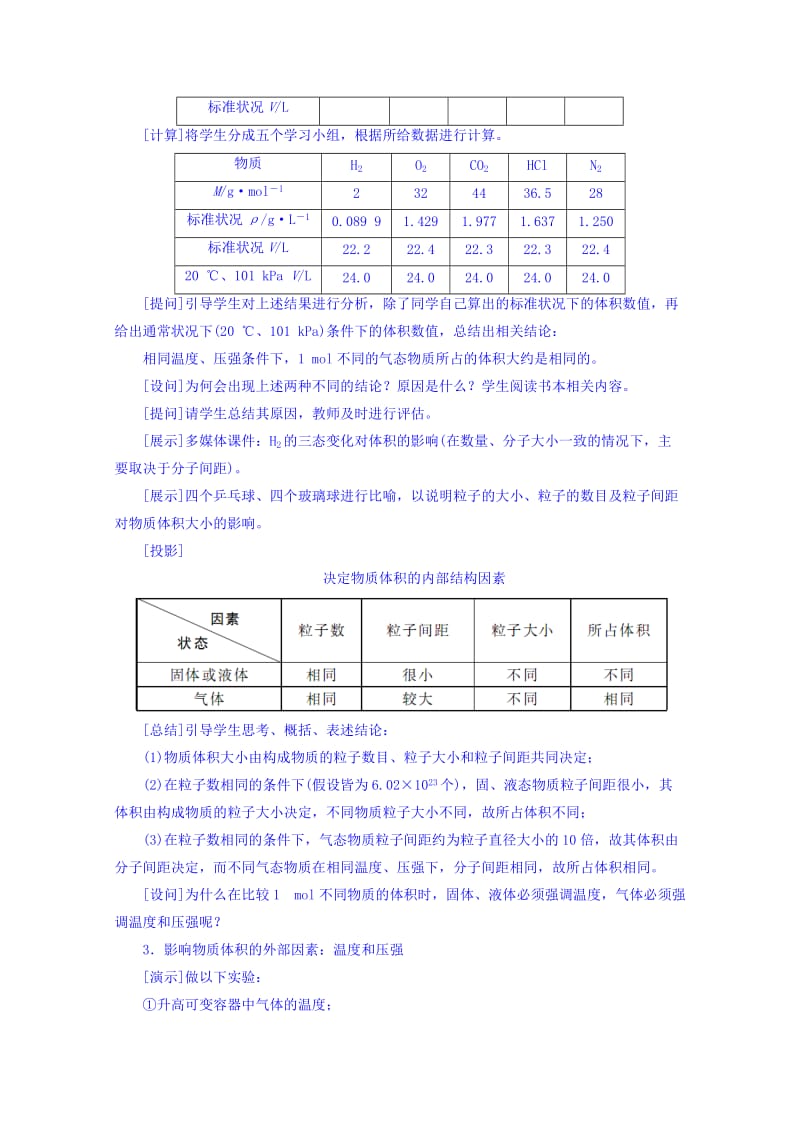 2019-2020年人教版化学必修1 化学计量在实验中的应用第二课时 教案.doc_第3页