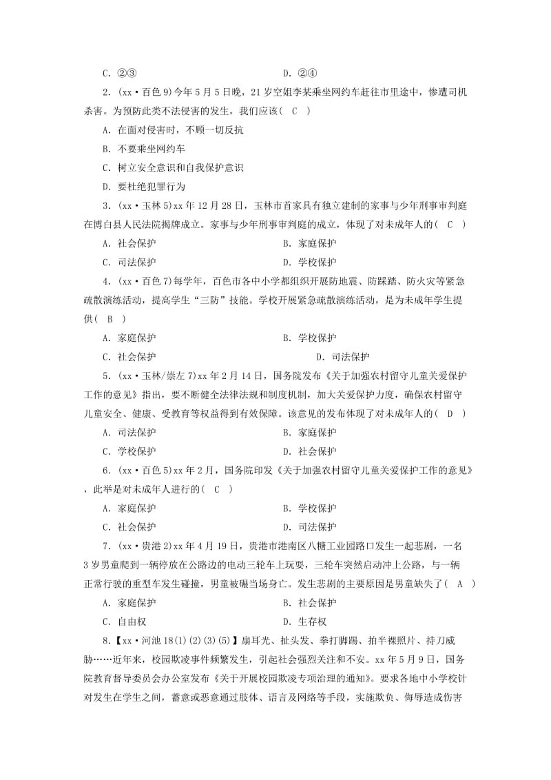 广西专用2019中考道德与法治一轮新优化复习七上第4单元谁为我们护航习题.doc_第2页