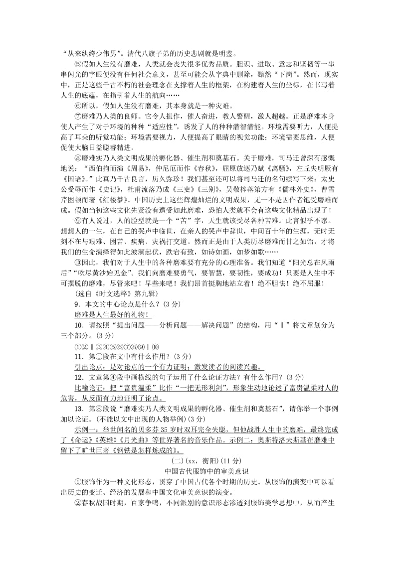 九年级语文下册 第五单元综合检测题 语文版.doc_第3页