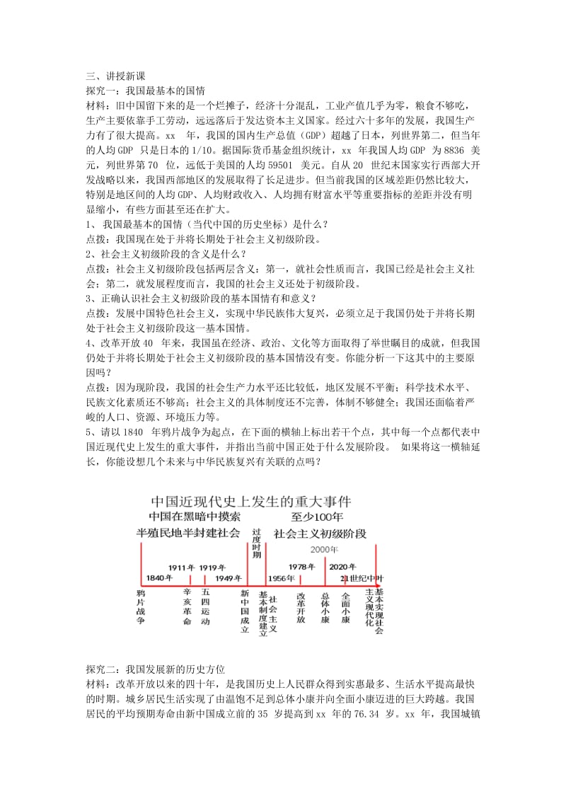 九年级道德与法治下册 第二单元 复兴之路 第四课 我们的中国梦 第2框 走向民族复兴的新起点教案 人民版.doc_第2页