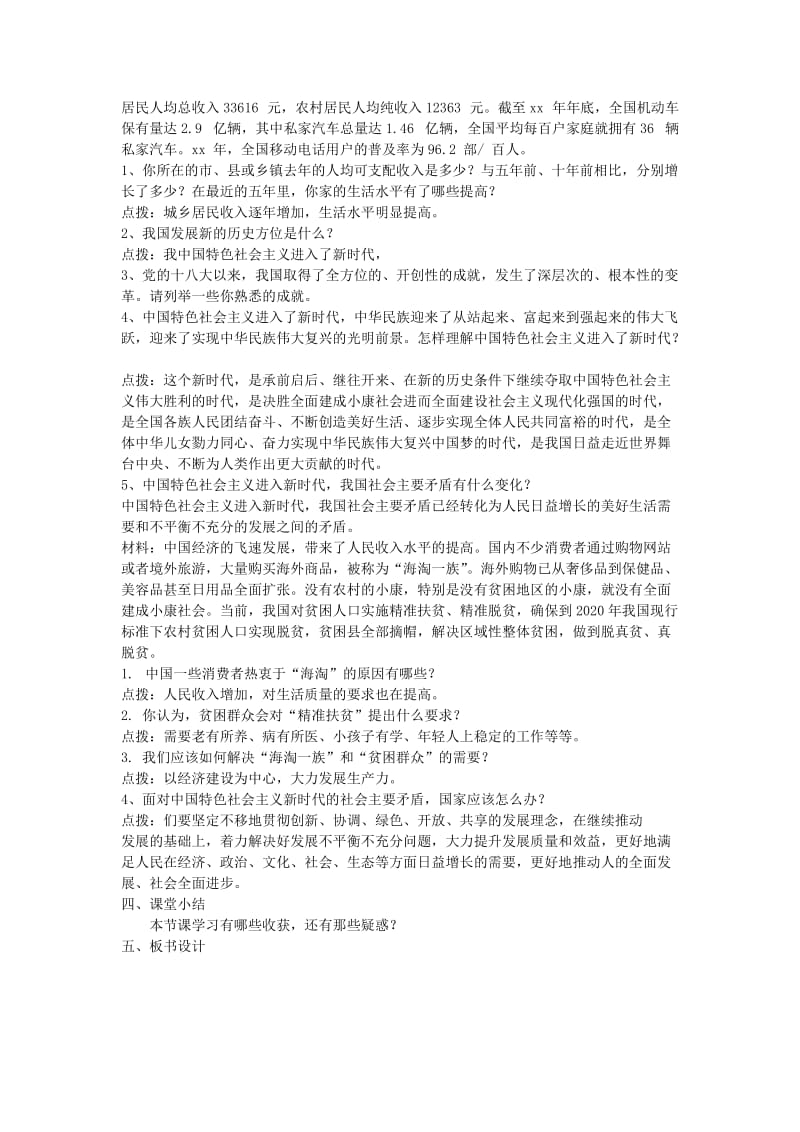 九年级道德与法治下册 第二单元 复兴之路 第四课 我们的中国梦 第2框 走向民族复兴的新起点教案 人民版.doc_第3页