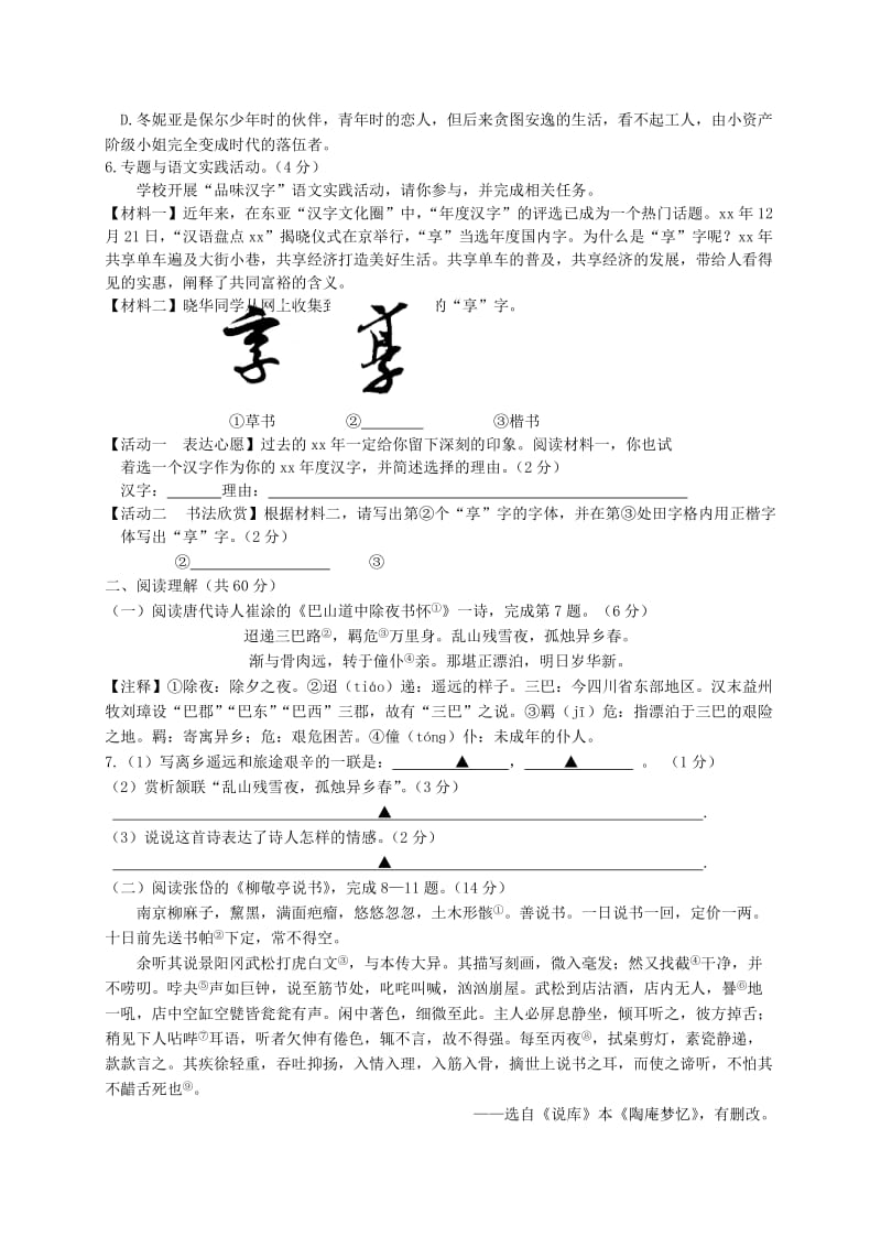 江苏省江阴市八年级语文下学期开学调研试卷.doc_第2页