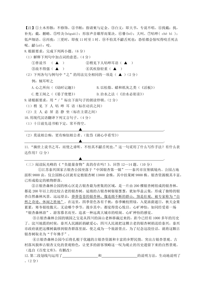 江苏省江阴市八年级语文下学期开学调研试卷.doc_第3页