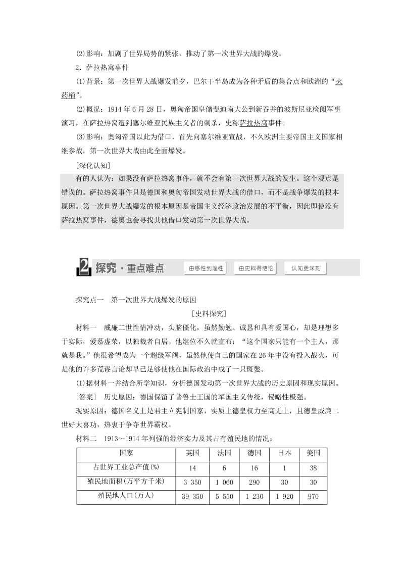 2019-2020年高中历史专题一第一次世界大战一滑向世界性大战的深渊学案人民版选修.doc_第3页