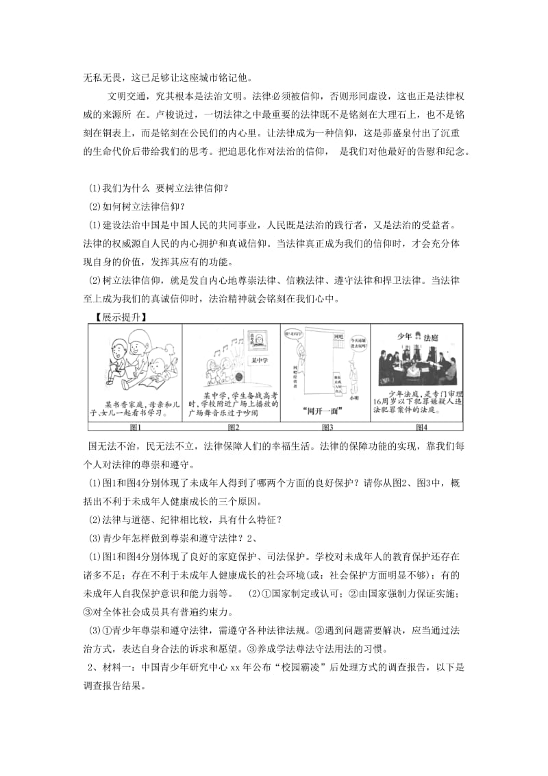 七年级道德与法治下册 第四单元 走进法治天地 第十课 法律伴我们成长 第2框 我们与法律同行学案 新人教2.doc_第3页