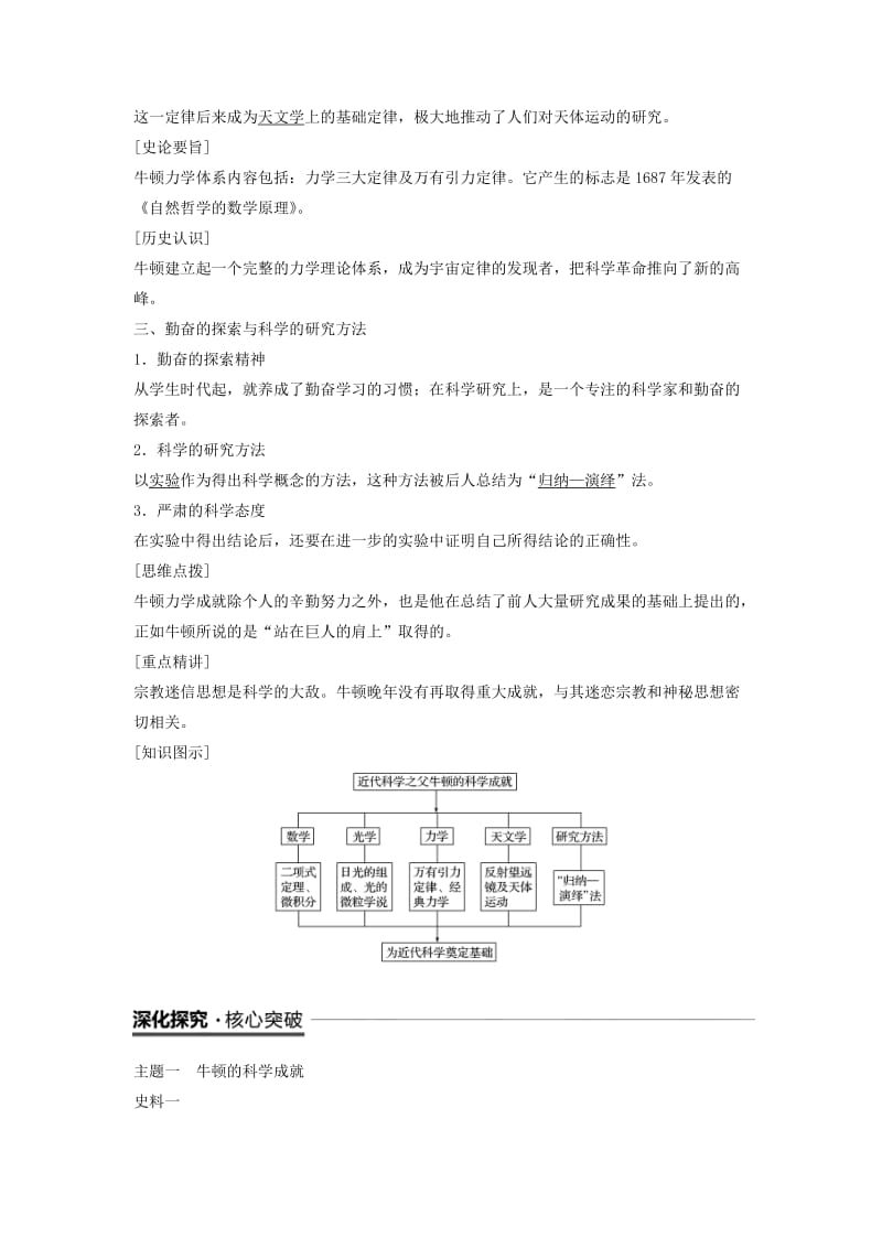 全国通用2018-2019版高中历史第六单元杰出的科学家第4课近代科学之父牛顿学案新人教版选修.doc_第2页