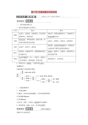 2018-2019學年高中地理 第五章 交通運輸布局及其影響 第一節(jié) 交通運輸方式和布局學案（含解析）新人教版必修2.doc