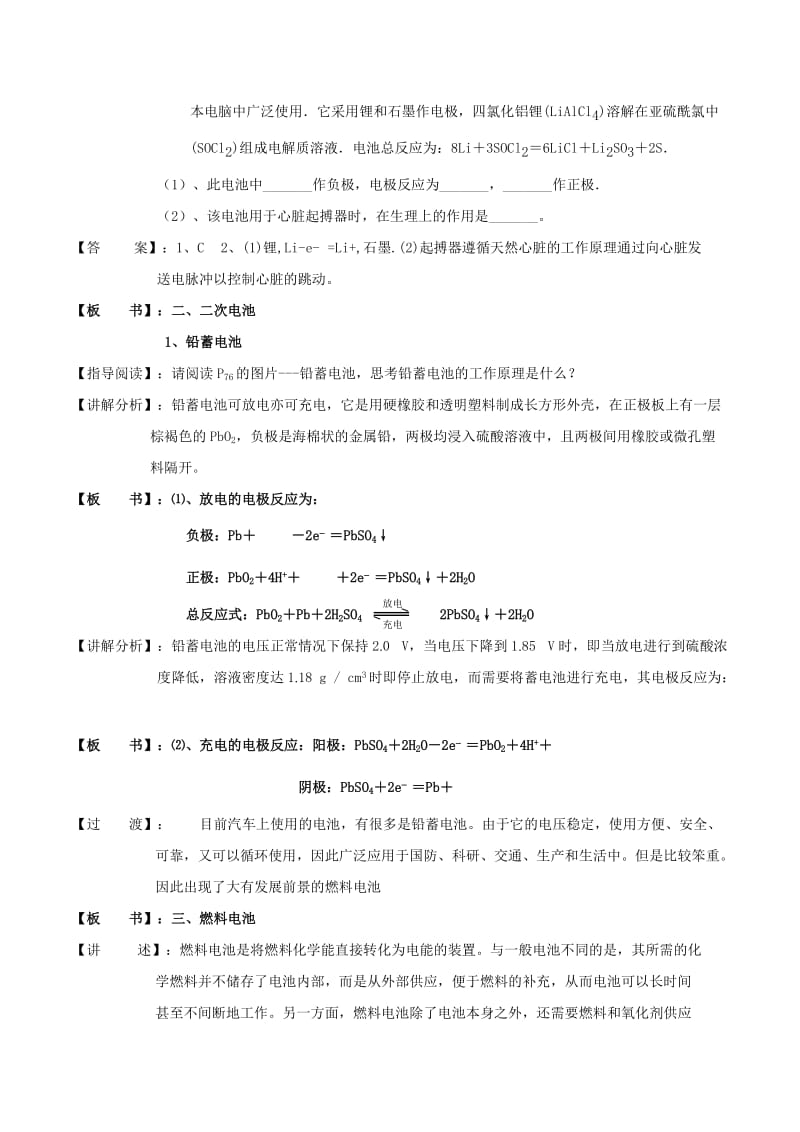 2019-2020年高中化学第四章电化学基础4.2化学电源教案新人教版选修.doc_第3页