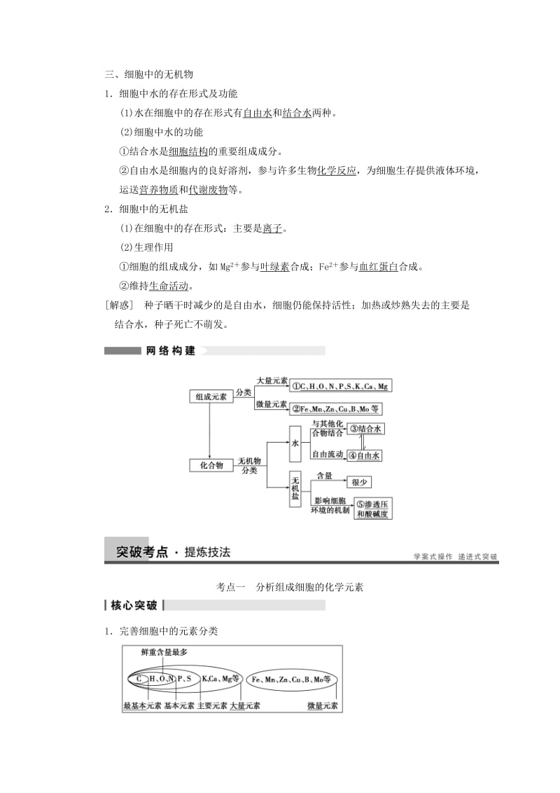 2019-2020年高考生物一轮复习 第一单元 第2讲细胞中的元素和化合物 细胞中的无机物学案.doc_第2页