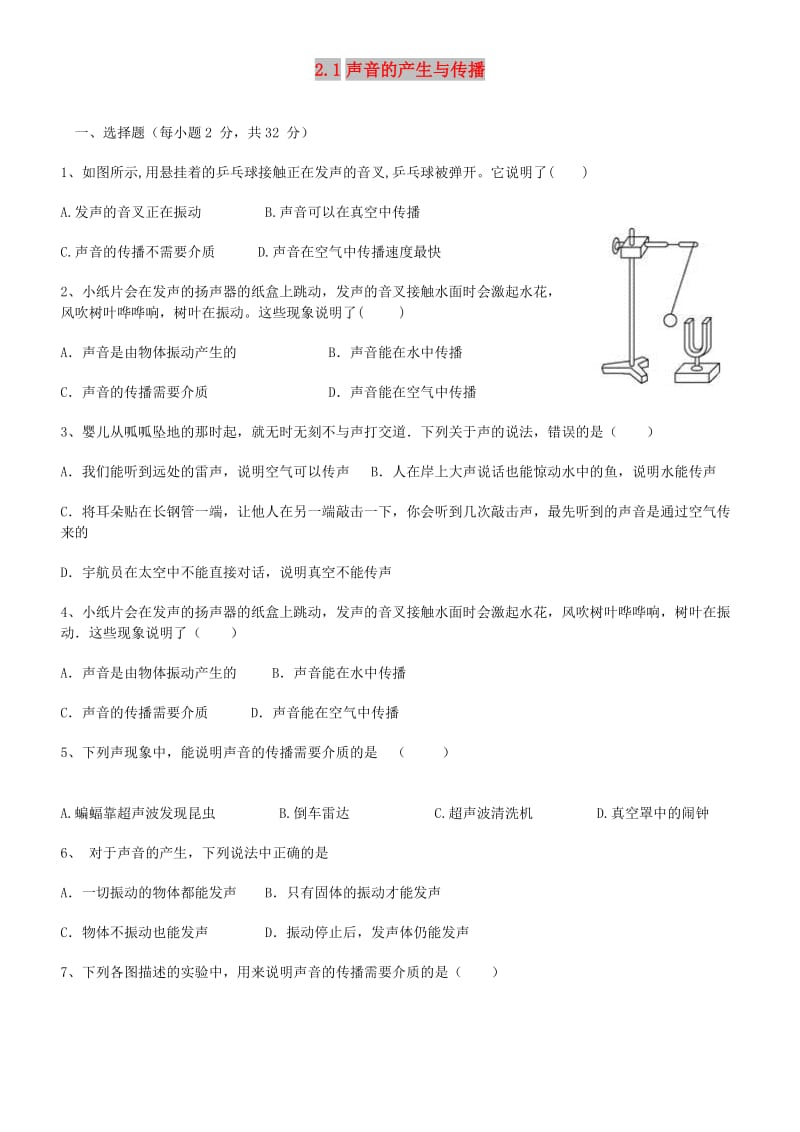 广东省深圳市2018-2019年八年级物理上册 2.1声音的产生与传播状元培优训练题 新人教版.doc_第1页