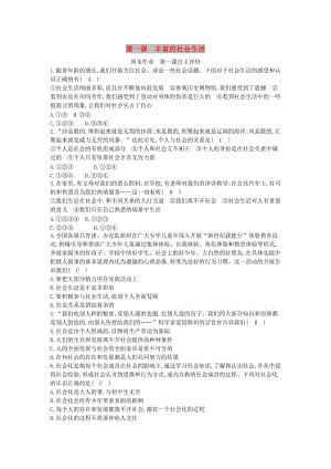 八年級道德與法治上冊 第一單元 走進(jìn)社會生活 第一課 豐富的社會生活同步習(xí)題 新人教版.doc