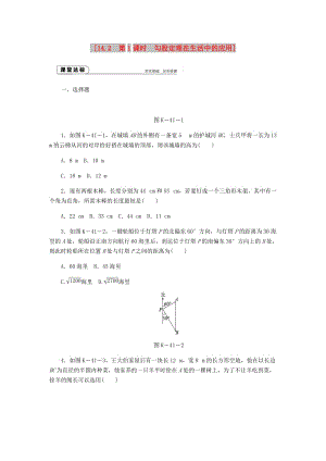 八年級(jí)數(shù)學(xué)上冊(cè) 第14章 勾股定理 14.2 勾股定理的應(yīng)用 第1課時(shí) 勾股定理在生活中的應(yīng)用作業(yè) 華東師大版.doc