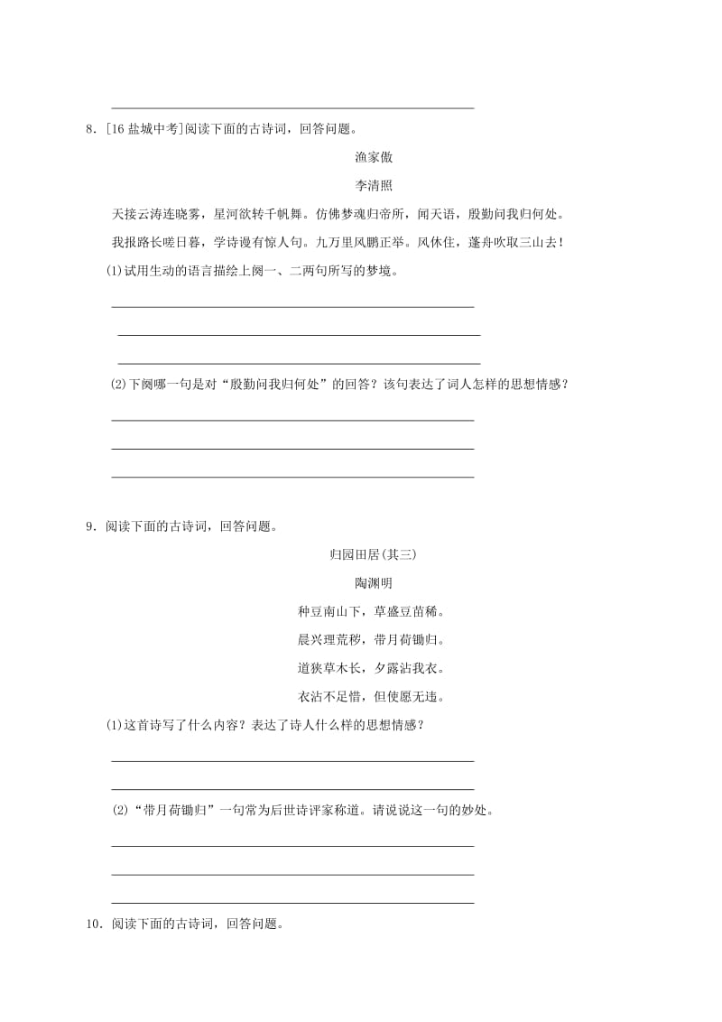 八年级语文上册 第六单元 24 诗词五首习题 新人教版.doc_第3页