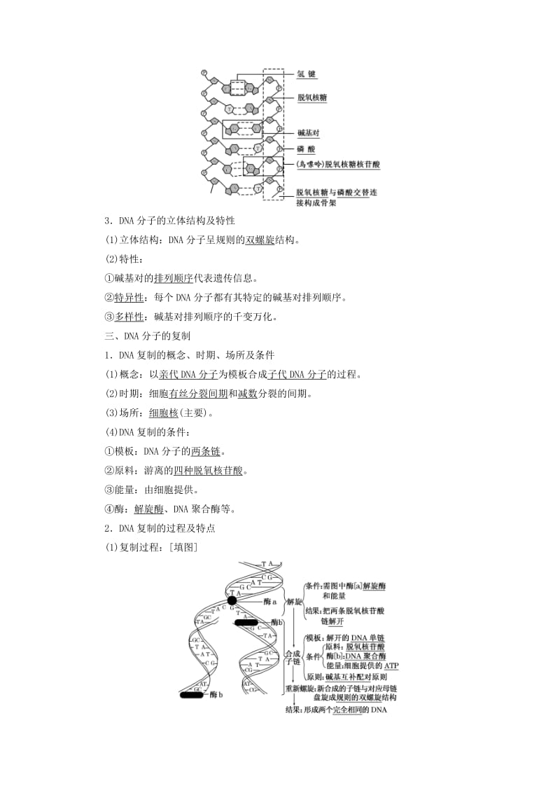 2018版高中生物 第四章 遗传的分子基础 第二节 DNA分子的结构和复制教学案 苏教版必修2.doc_第2页